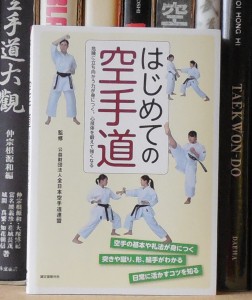 Tanzadeh Karate-Martial Arts Books archives and library (1231)